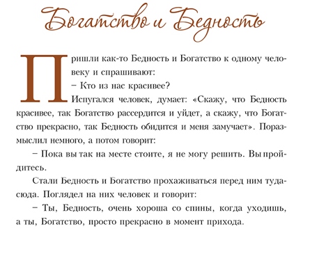 Богатство текст. Притча о богатстве и бедности. Притча о бедности. Афоризмы про бедность. Притча о деньгах.