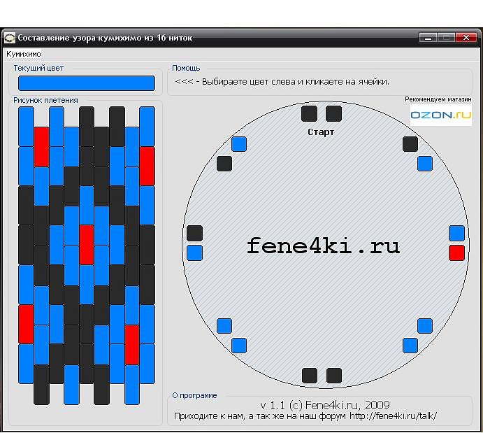 Кумихимо программа для составления схем